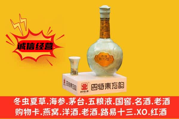 金华兰溪市上门回收四特酒价格