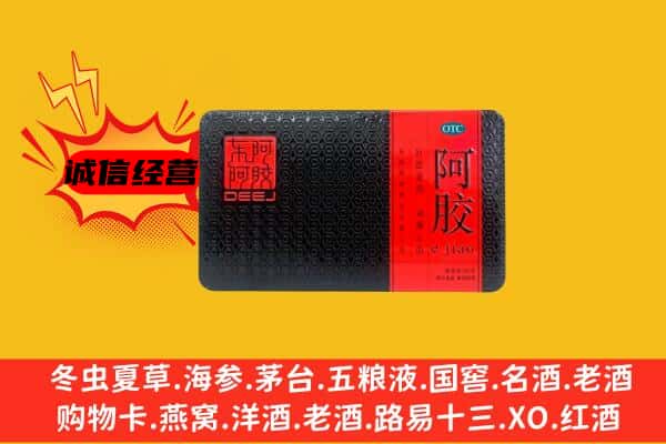 金华兰溪市回收阿胶