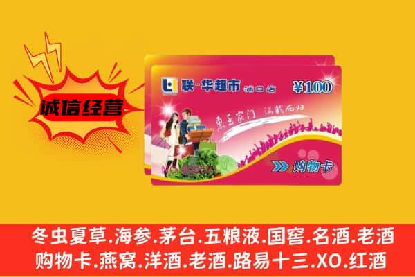 金华兰溪市回收超市卡