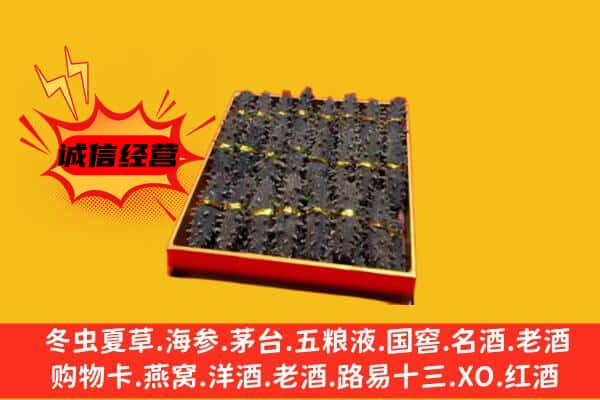 金华兰溪市回收海参