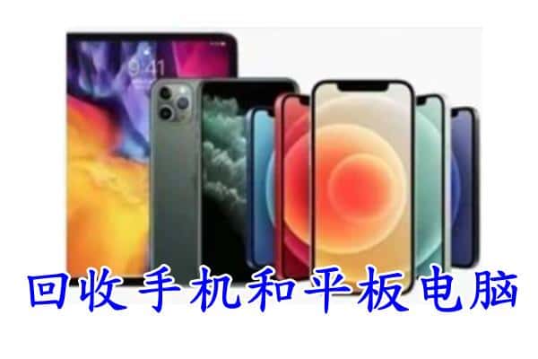 金华兰溪市回收手机